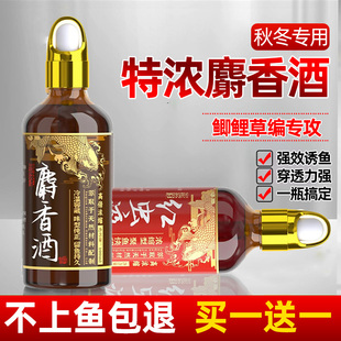 千里香钓鱼小药麝香酒红虫液秋冬低温诱鱼剂鲫鱼鲤鱼野钓黑坑专用