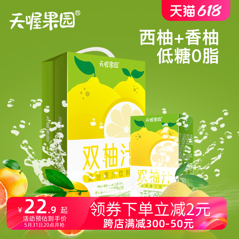 天喔双柚汁250ml*16盒 低糖