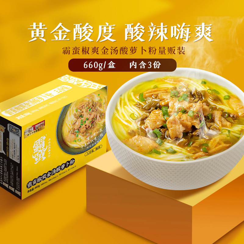 霸蛮椒爽金汤酸萝卜粉3份湖南常德米粉米线宵夜方便速食粉量贩装