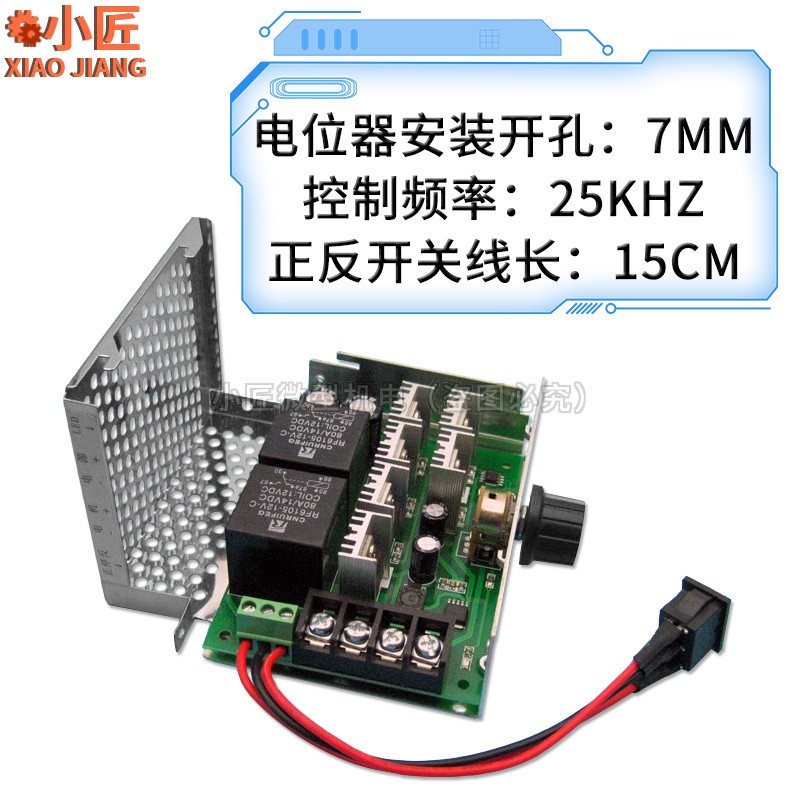 PWM直流电机无极调速器12V24V48V40A变速器正反转带开关转速控制