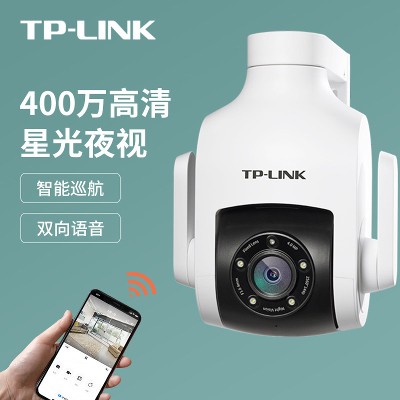 tplink400w高清室外无线球机家用巡航网络摄像头店铺远程监控