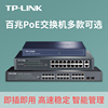tplink百兆poe交换机4/5/8/9/16/24口以太网分线器tp五/八网络分流器监控供电无线ap吸顶面板sf1005p|ru tplink百兆poe交换机4/5/8/9/16/24口以太网分线器tp五/八网络分流器监控供电无线ap吸顶面板sf1005p|ru