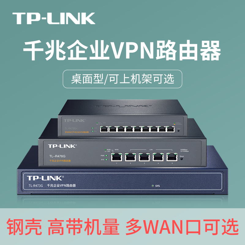 tplink普联企业级有线路由器4/5/8/9口多wan商用家用tp全千兆端口r476