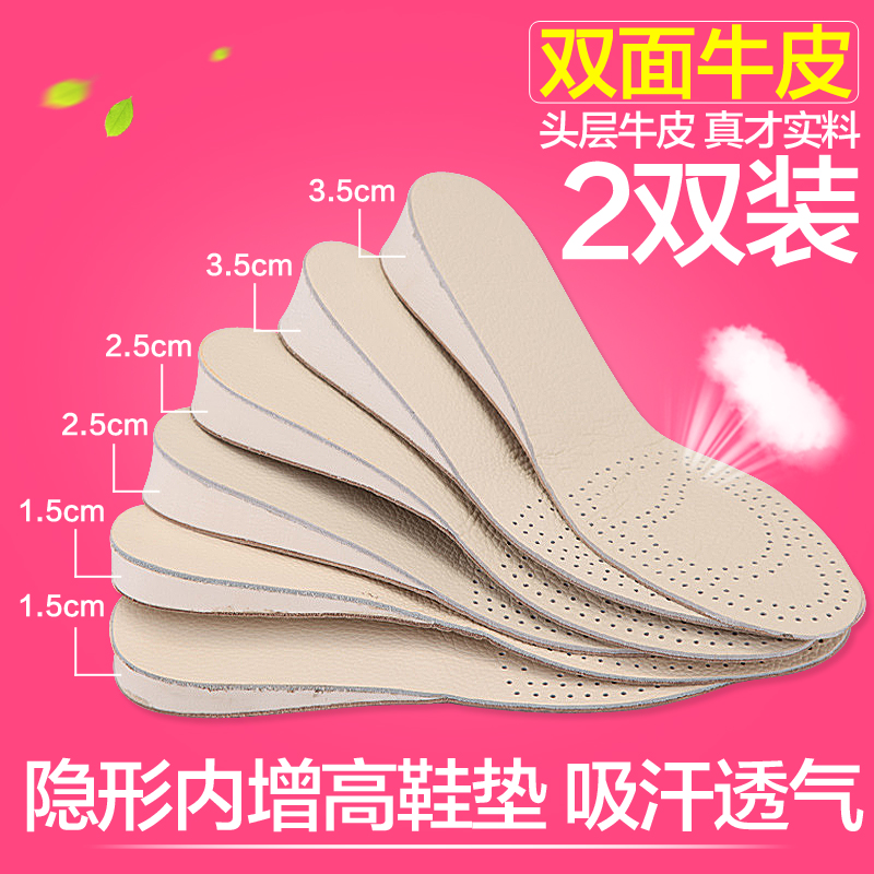 2双装双面牛皮隐形内增高鞋垫透气吸汗运动男士女式增高垫1.5-3.5|msdalam kategori Aksesori/Belt kulit/Hat/Muffler, Kasut dan beg/Aksesori tali pinggang, Kasut aksesori, maka tapak dalam - dari Buy2taobao.com untuk memberikan perkhidmatan ejen Taobao profesional membeli