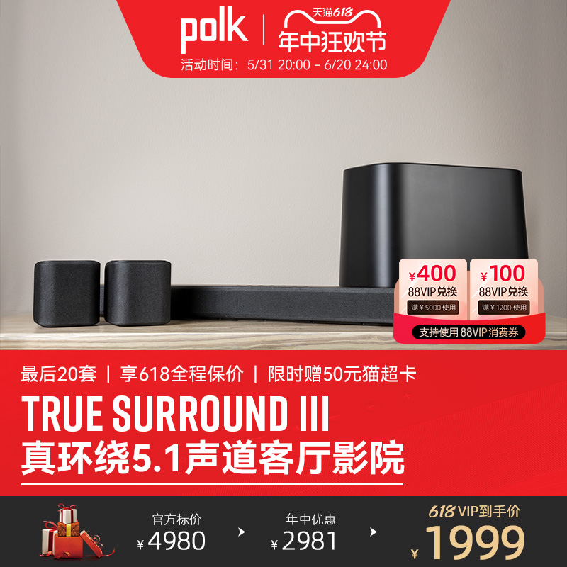 Polk/普乐之声 TSIII 真