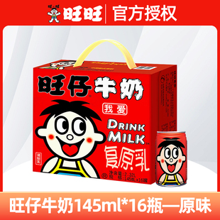 旺仔牛奶整箱145ml*16罐装原味小罐批发特价儿童学生营养早餐牛奶