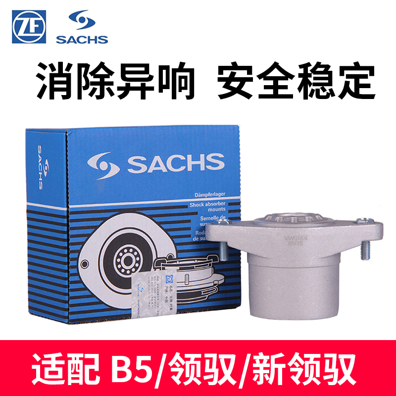 SACHS萨克斯帕萨特B5新领驭前后避震减震器支撑顶胶套装正品在类目 汽车/用品/配件/改装, 汽车零配件, 悬挂系统, 减震中 - 来自Buy2taobao.com提供专业的淘宝代购服务
