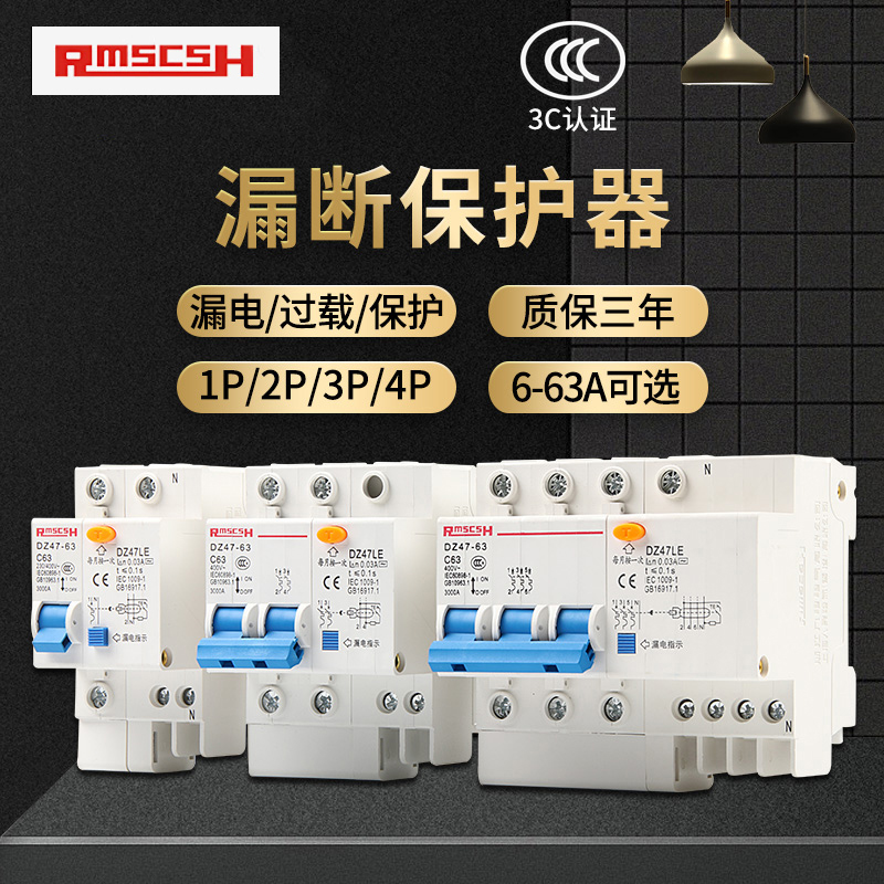 DZ47LE-63空气开关空调漏电保护开关家用空开漏保断路器32/40/63A
