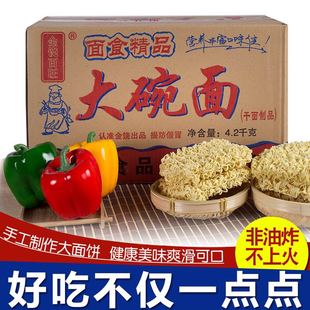 大碗面整箱速食非油炸面饼面条散装方便面麻辣烫面专用火锅面炒面