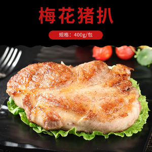 梅花肉扒价格