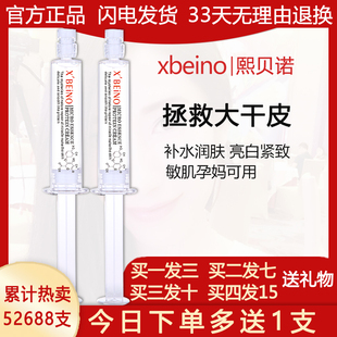 官方正品xbeino熙贝诺涂抹水光针玻尿酸原液精华补水保湿提亮抗皱