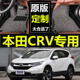 东风本田CRV/2010/2011/2012/2013/2018年款大全包围汽车脚垫专用