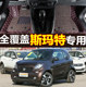 奔驰smart脚垫全包围2座斯玛特fortwo forfour四座精灵装饰车脚垫