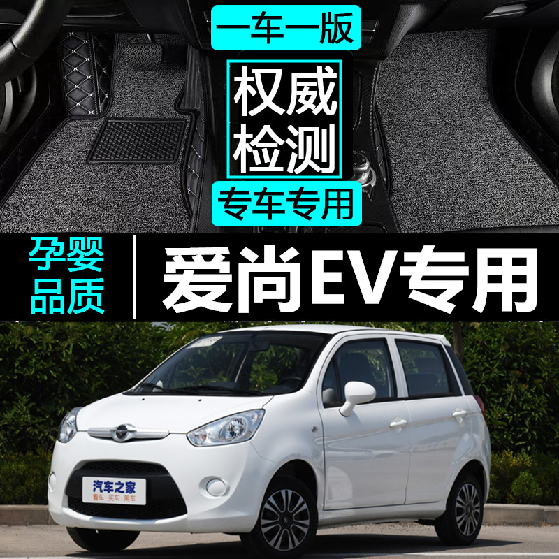 17/18款海马爱尚ev160脚垫专用全包围新能源电动汽车双层脚垫车垫