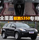 2011 12 13 14 16年新老款江铃驭胜S350专用大全包围汽车脚垫改装