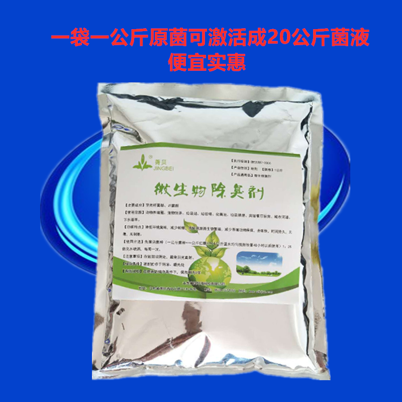 Biology Deodorant Henhouse Pigsty farm septic tank Aqua Garbage station Sewage tank Sewer Deodorization strainin the Agricultural goods , Additives/additive, Additives category - from Buy2taobao.com to provide professional Taobao agent buy service