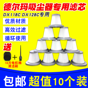 德尔玛吸尘器配件滤芯过滤网DX118C DX128C专用过滤芯 海帕HEPA