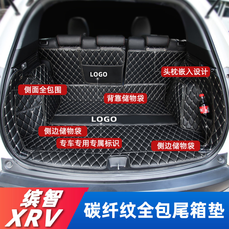 本田xrv后备箱垫全包围