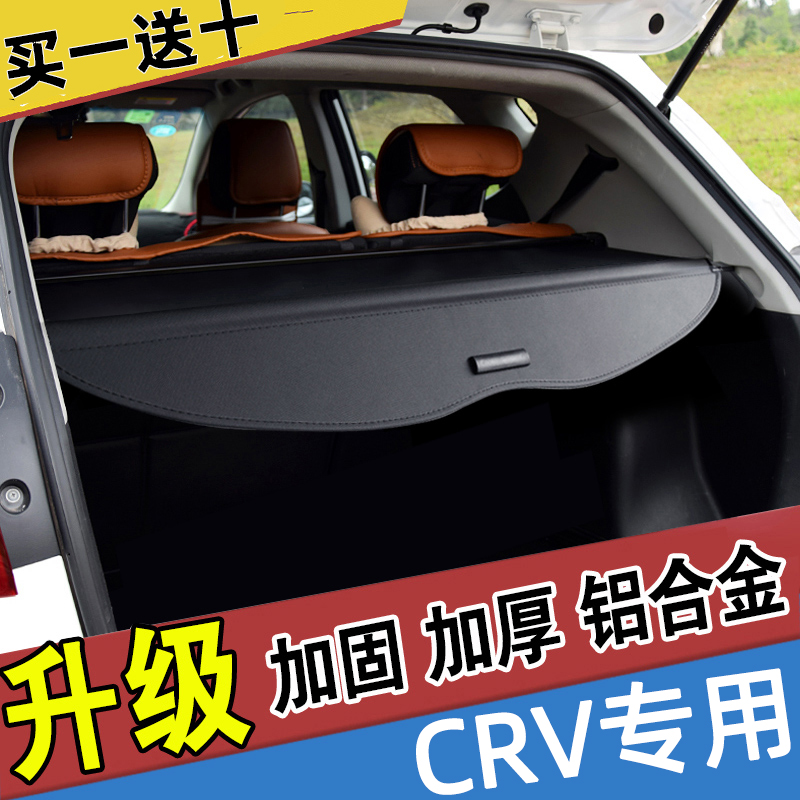 2021款本田crv皓影后备箱遮物帘12-20款内饰改装专用装饰置物帘板