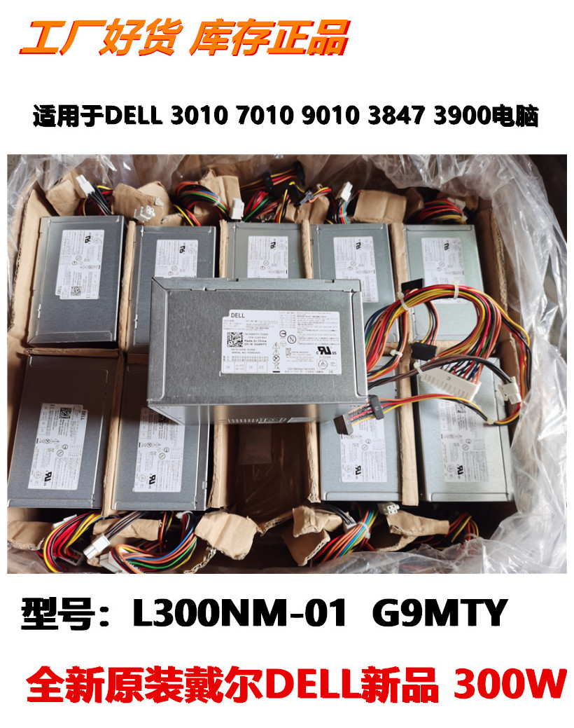 全新DELLL 300NM-01G9MTY N6H3C 灵越620 660 3847 3902电源300W