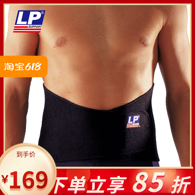 护腰 lp771运动护腰带 四季健