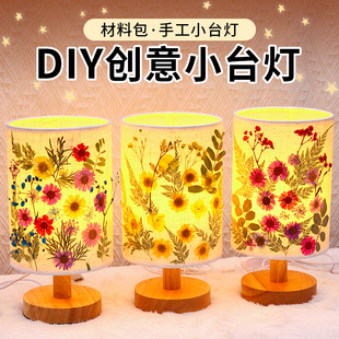 六一节手工干花台灯diy材料包压花灯小夜灯儿童自制创意押花台灯