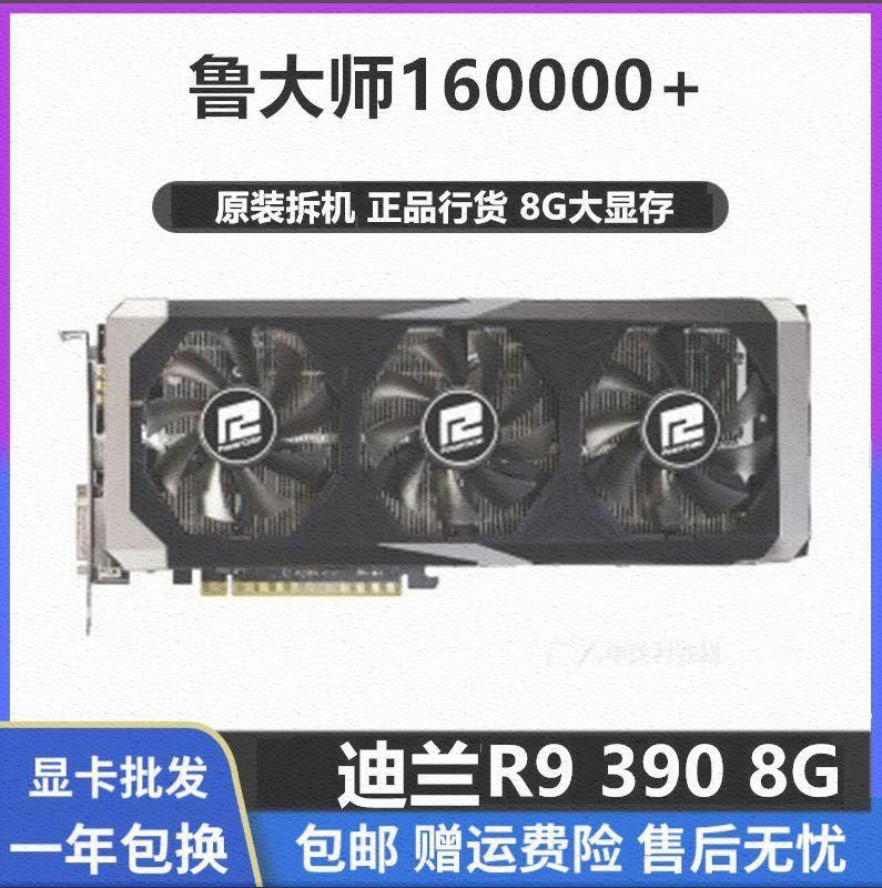 High-end Disassemble Dylan R9 390 8 computer Independent game Desktop computer Video card Jedi 380 570 58in the Computer Hardware/Monitor/Computer Peripherals , Graphics category - from Buy2taobao.com to provide professional Taobao agent buy service