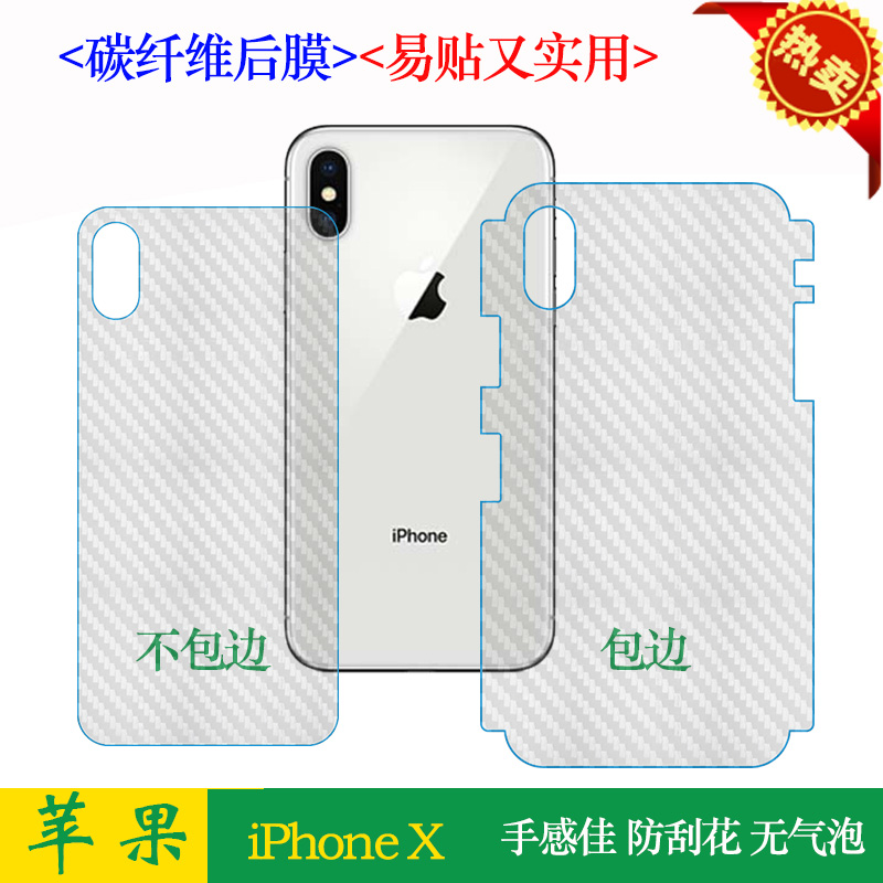 适用于苹果iPhone X防磨花包边背膜A1865专用手机膜磨砂软膜A1901碳纤维后膜A1902护壳不包边防手汗条纹膜薄