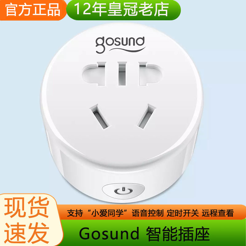 Gosund电小酷智能插座远程电脑控制开关wifi定时16a手机遥控开机