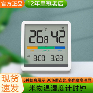 米物静享温湿度时钟温度计家用室内电子钟婴儿房干湿度精准室温计