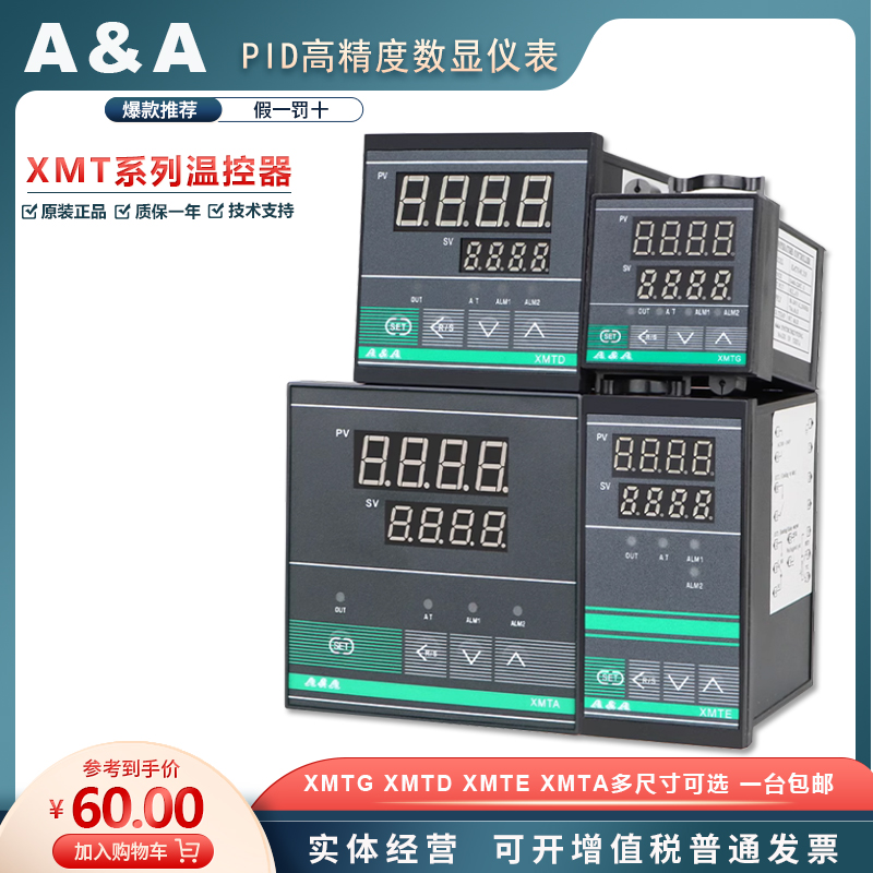 A&A XMTG/E/D/A-8131P 8181P温控器高清数显智能PID控制上下限