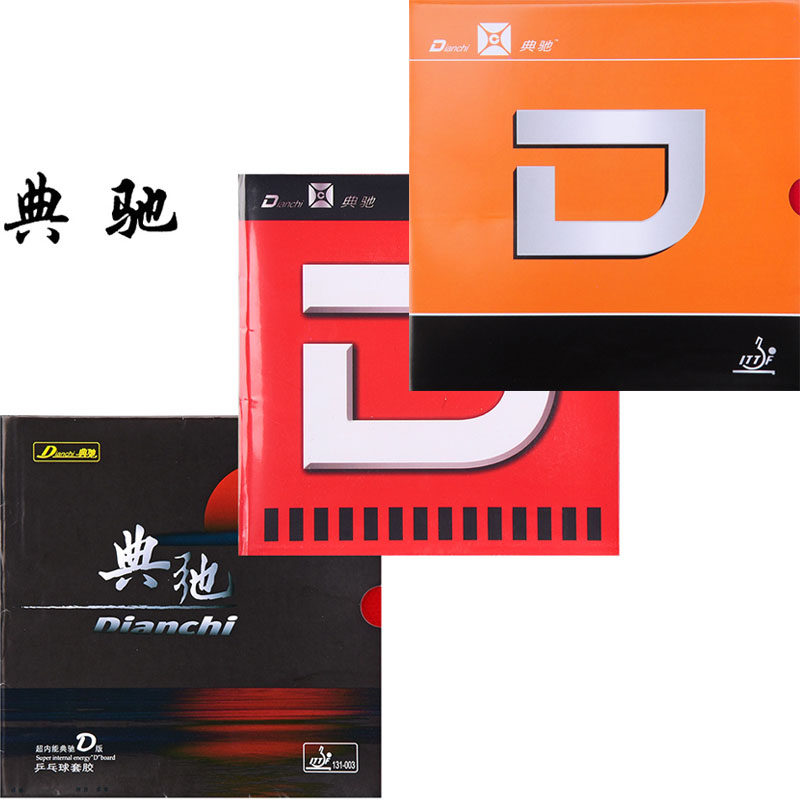 00折后价￥90阿鹿典驰d套胶乒乓球胶皮反胶套胶粘套已打底超内能技术