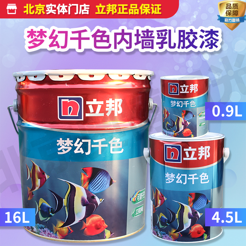 立邦漆梦幻千色1988color复古绿蓝室内乳胶漆自刷涂料背景logo墙