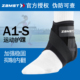 ZAMST赞斯特运动护踝男女扭伤防护A1-S日本篮网排羽毛球踝关节护