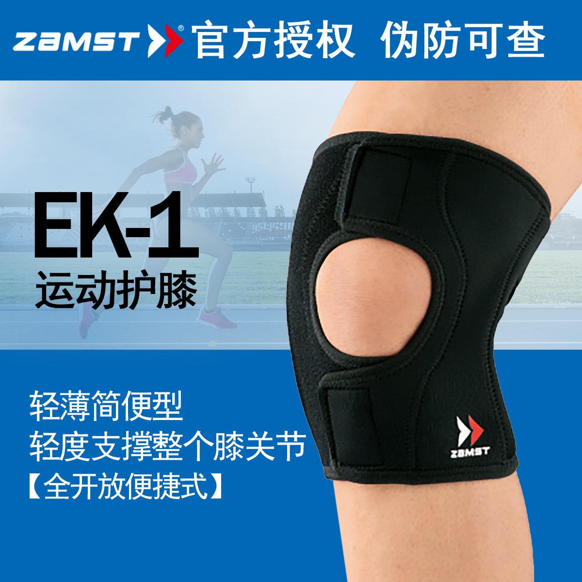 zamst赞斯特跑步护膝马拉松网球登山羽毛球护膝日本ek1轻薄透气