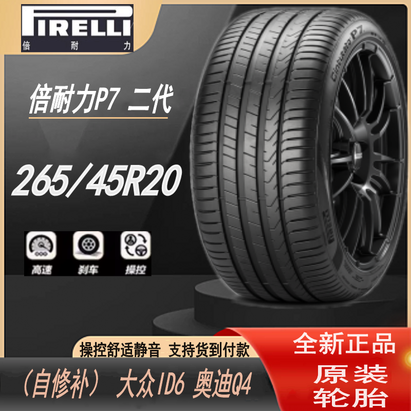 倍耐力265/45R20 SCORPION104TKSAOElect S-i自修补大众ID6奥迪Q4