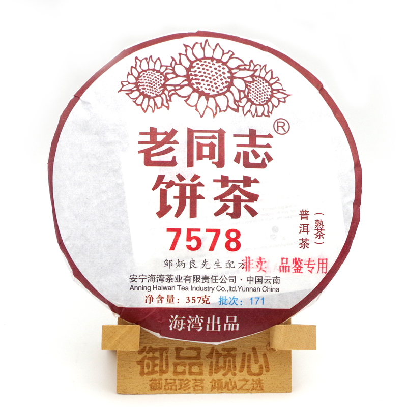 2017年 老同志171批7578 熟茶 勐海云南七子饼普洱茶 西双版纳