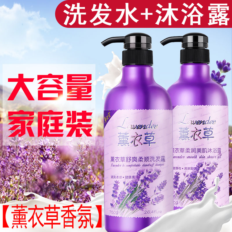 正品薰衣草洗发水750ml+沐浴露750ml 保湿乳液男女洗沐家庭套装在类目 洗护清洁剂/卫生巾/纸/香薰, 洗发沐浴/个人清洁, 头发清洁/护理/造型, 洗发水中 - 来自Buy2taobao.com提供专业的淘宝代购服务