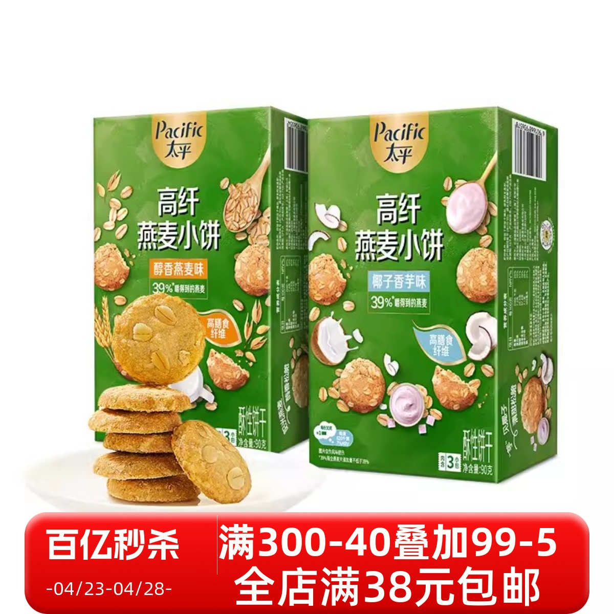 太平高纤燕麦小饼酥性饼干椰子香芋味 燕麦味90g盒装3包早餐代餐