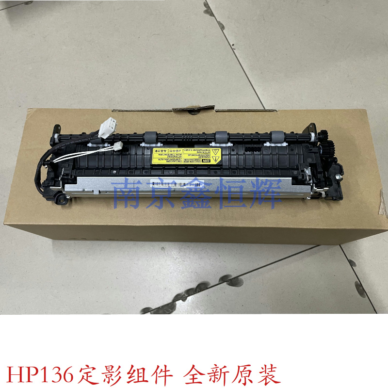 原装全新 惠普HP136w 103a 133 107 108 131 定影组件 热凝加热器