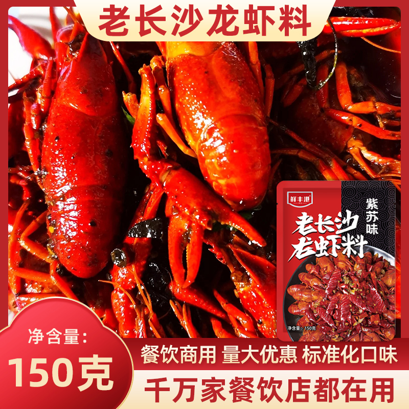 小龙虾调料商用150g酱料香辣十三香口味虾配方一口香老长沙龙虾料
