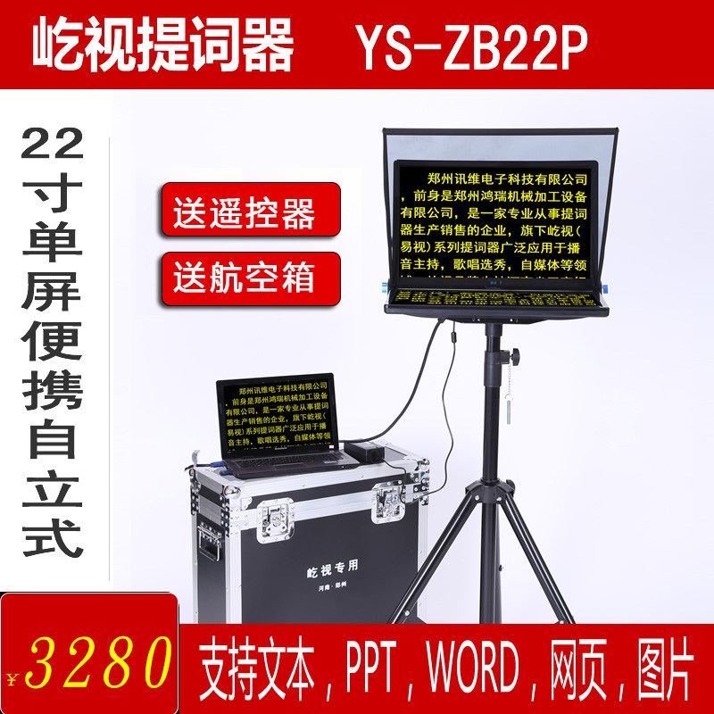 屹视提词器zb22p 22寸折叠微课演播室主持人会议题词提字器