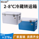 2-8度冷藏箱保温箱疫苗转运箱标本血液生物试剂运输箱非医用药品