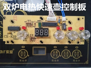 四个按键电热茶炉茶吧机电磁电路板维修板线路板控制烧水主板配件