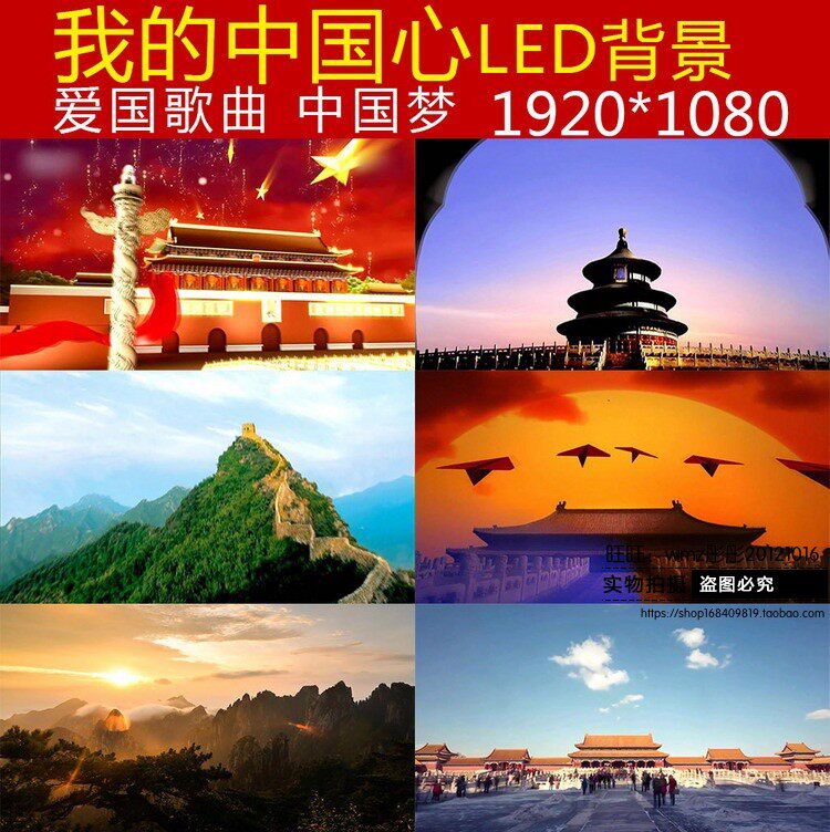 特价led背景视频_我的中国心led背景视频素材 狗年爱国led动态视频