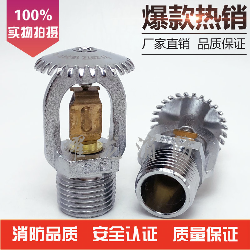 Shanghai Jindun 74 alloy Upright Fire sprinklers DN15 Sprinkler head 3C Certification on Sprayin the Electronic/Electrician , Fire alarm equipment , Sprinkler category - from Buy2taobao.com to provide professional Taobao agent buy service