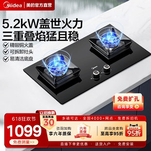 【新品】美的燃气灶家用双灶天然气煤气灶台式液化气家用猛火Q522