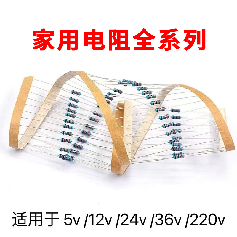 发光二极管led灯珠限流降压电阻5V/12V/24V/220V/100R/470R/200K