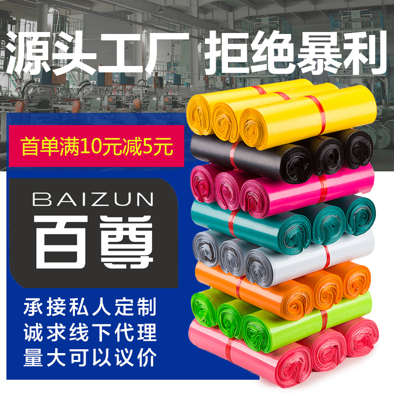 百尊快递袋子定制快递包装袋加厚小号中号大号物流打包袋防水白色在类目 电子词典/电纸书/文化用品, 印刷制品, 快递专用包装袋中 - 来自Buy2taobao.com提供专业的淘宝代购服务