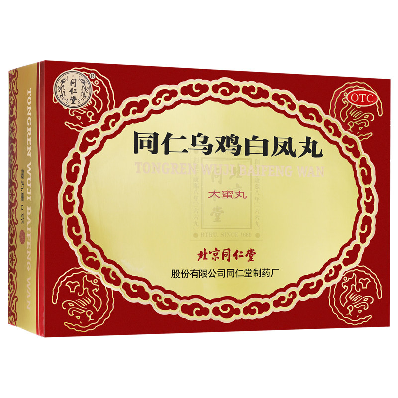 阿里健康医药旗舰店的优惠券大全—同仁堂蜜同仁乌鸡白凤丸9g*6丸月经